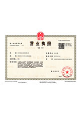方城营业执照副本
